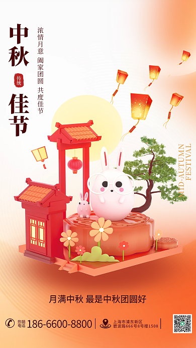 中秋佳节节日小场景3d宣传海报