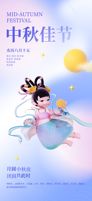 中秋祝福中秋夜团圆祭月简约渐变3d手机海报