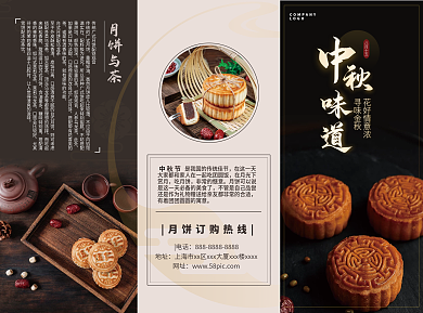 深色中式中秋节重糖轻油产品宣传单三折页