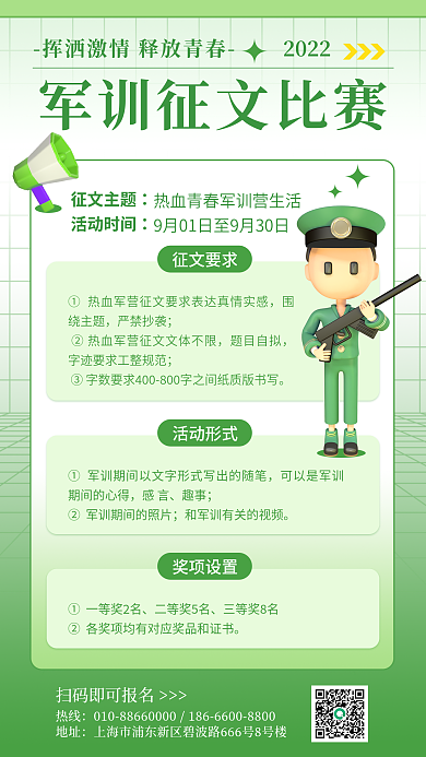 军训主题活动形式二等奖5名3d手机海报