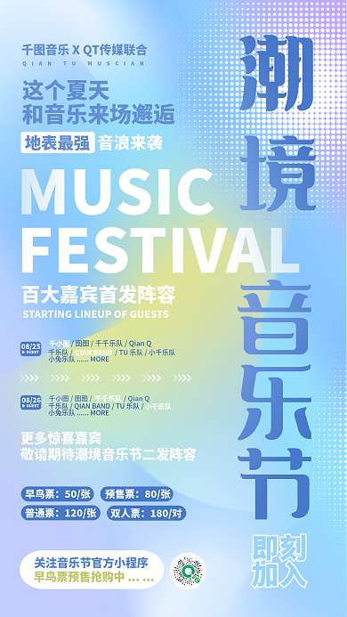 简约弥散音乐节潮境演出表演嘉宾时间海报