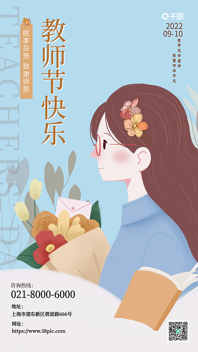 简约小清新20220910教师节