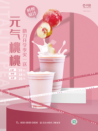 创意简约大杯鲜榨甜品开学季活动促销海报