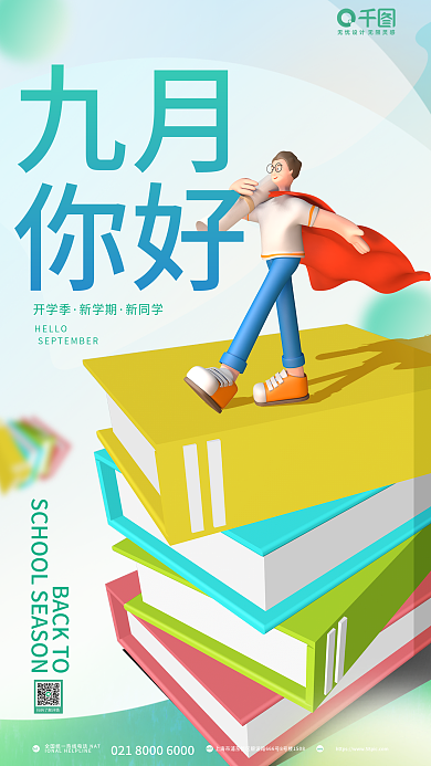 简约3dteladd九月开学季c4d教育海报