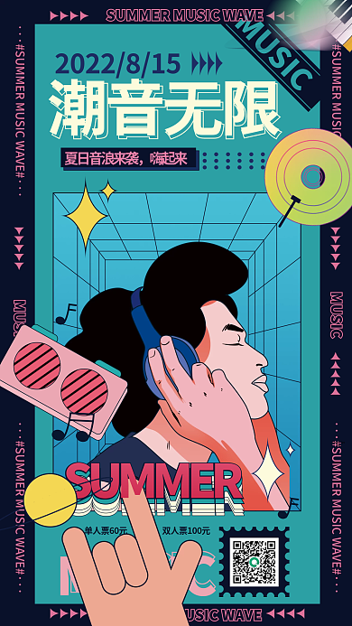 音乐节扁平MUSIC海报