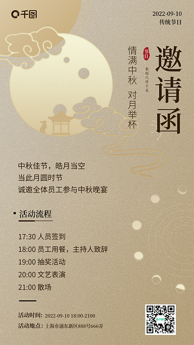 中秋节邀请函商务风简约风海报