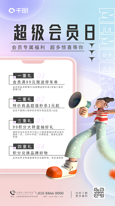 简约弥散超级会员日一重礼会员福利活动海报