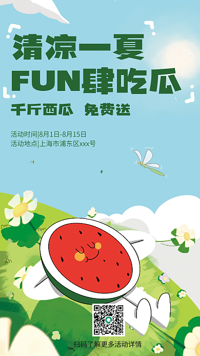 手绘扁平风清凉一夏夏活动海报