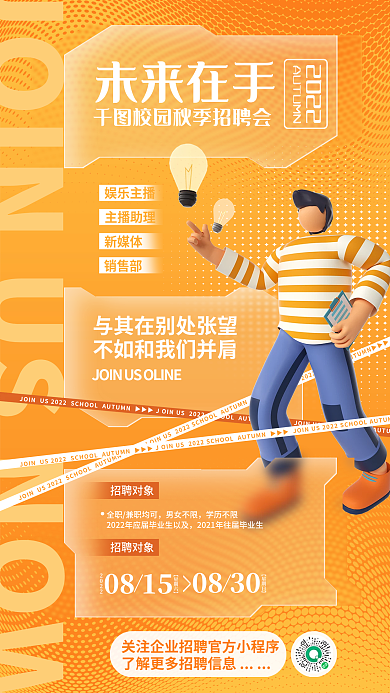 创意校园未来在手2022招募宣传海报