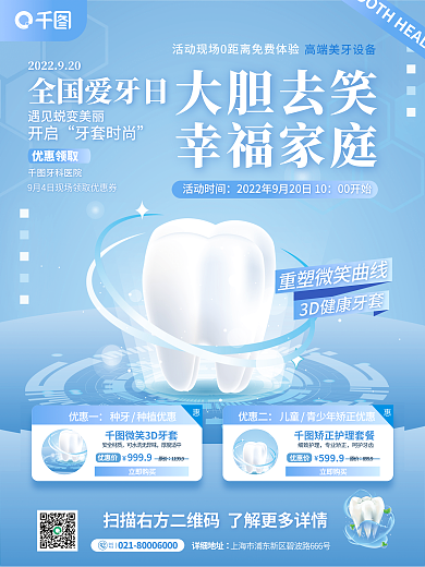 简约风大胆去笑幸福家庭优惠项目促销宣传海报