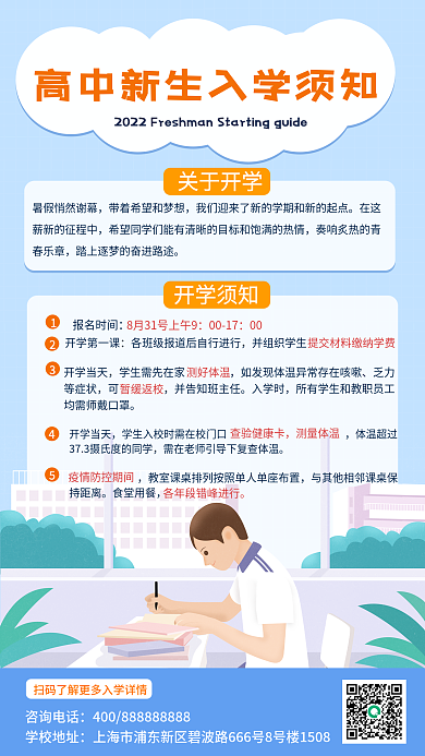 新生入学咨询电话学校地址手机海报