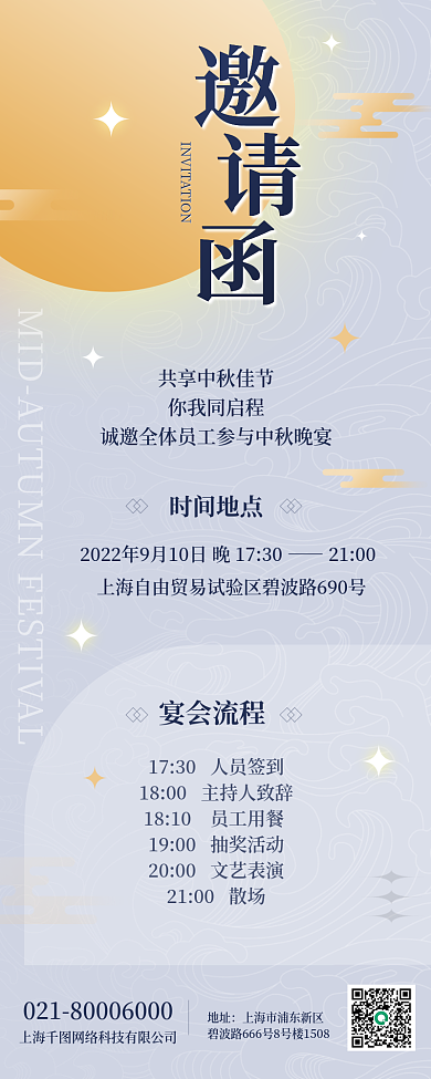 简约中国风地址你我同启程晚会活动长图海报