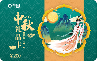 中秋礼品卡八月十五礼品卡购物卡