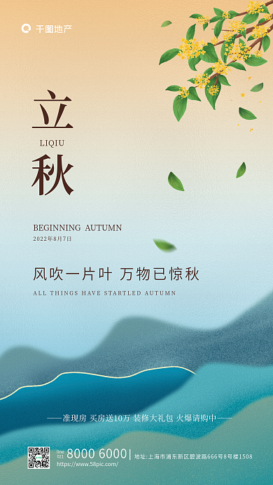 黄色弥散LIQIU立秋传统节气地产宣传手机海报