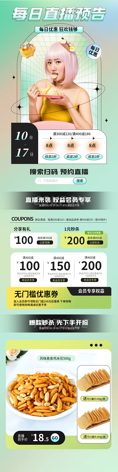 弥散风8点低至2折每日直播预告促销长图