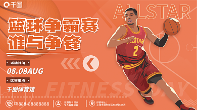 青春篮球篮球争霸赛谁与争锋大赛展板