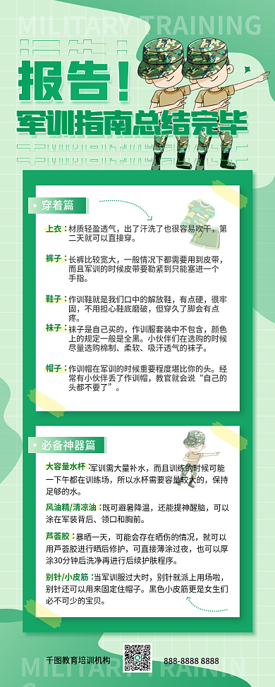 新生军训穿着篇必备神器篇攻略h5长图手机海报