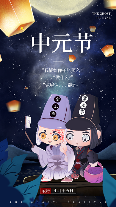 中元节趣味鬼马手机海报