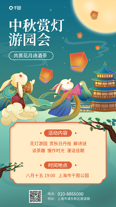 中秋赏中秋赏灯游园会活动手机海报