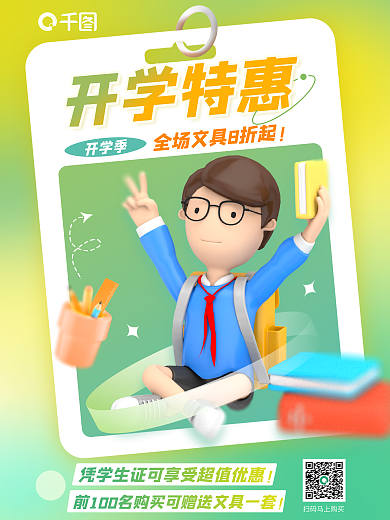 弥散渐变开学特惠开学季特惠促销活动3d海报