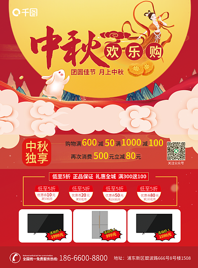 中秋超市地址低至5折单页宣传单