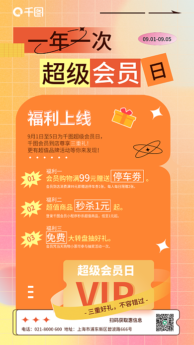 创意弥散电话福利上线会员福利活动海报