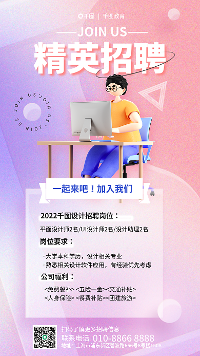 创意毛玻璃精英招聘弥散暑假兼职3d海报