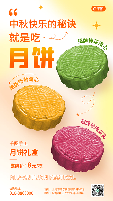 中秋月饼促销月饼月饼礼盒