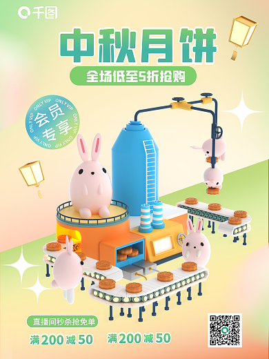中秋月饼工厂月饼促销3d海报