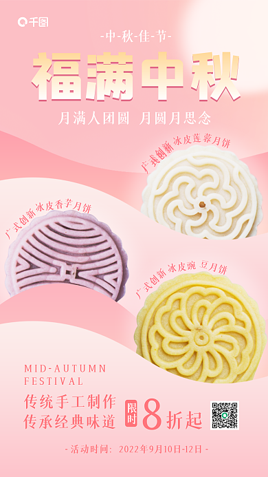 简约创意福满中秋中秋佳节促销手机海报