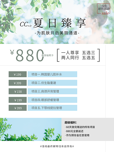 美容海报夏日臻享CC享周年庆促销海报
