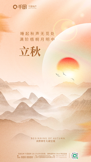 简约大气888地址叠加磨砂质感背景立秋海报