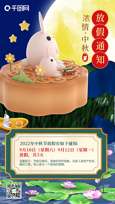 小清新中秋放假通知节日立体手机海报