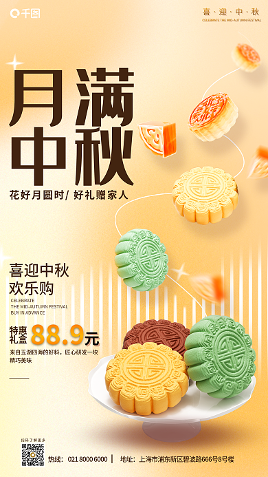 黄色弥散月满中秋促销宣传3d手机海报