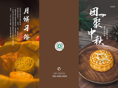 中秋月饼三折页赏中秋月圆品团圆月饼