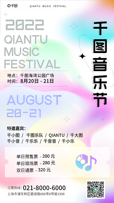 弥散渐变20222021海报