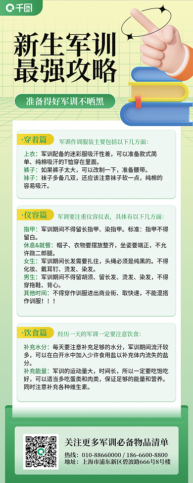 军训指南热线地址物品清单3d长图海报