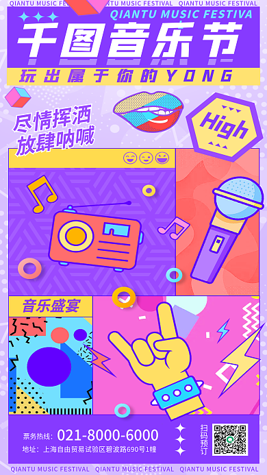 扁平插画地址票务热线宣传海报