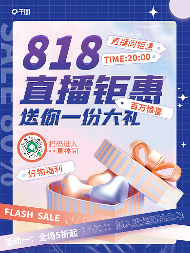 818渐变大字报直播活动海报