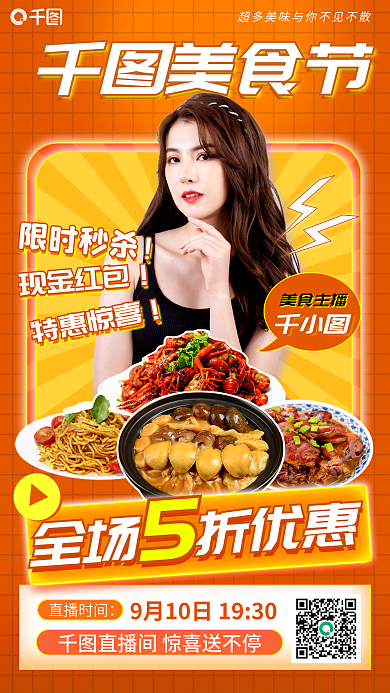 餐饮美食美食节预告手机海报