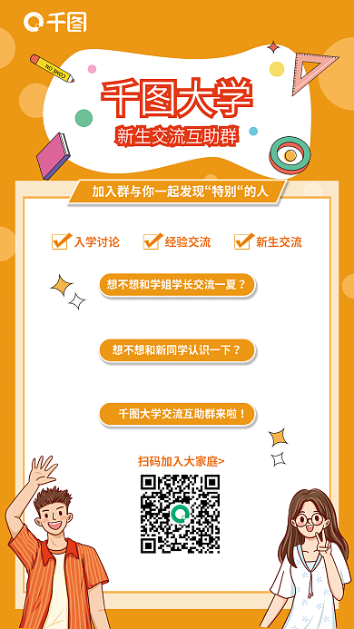 新生交流大学入学讨论互助讨论群