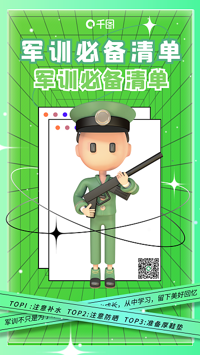 新媒体军训从中学习手机海报