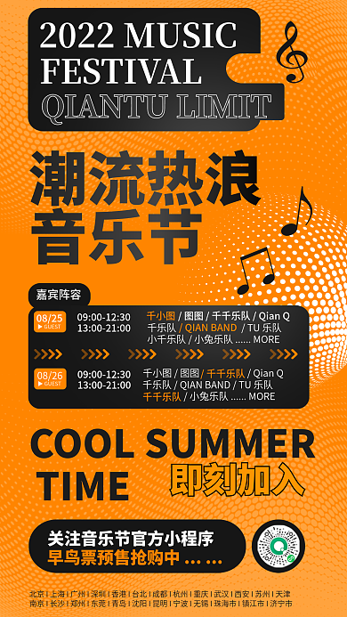 简约潮流潮流热浪音乐节音乐节嘉宾阵容介绍海报