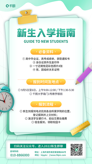新生入学高考成绩单录取通知书手机海报