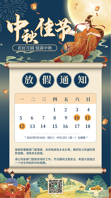 国潮中秋放假前需手机海报