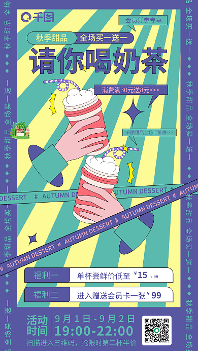 手绘风活动时间促销海报