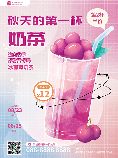 手绘弥散畅享价凉爽秋季奶茶饮品饮料美食促销海报