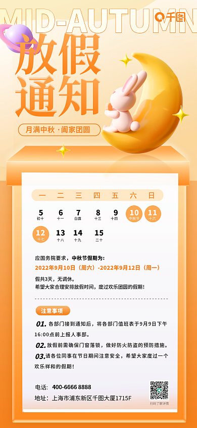 橙色渐变月满中秋阖家团圆中秋放假通知全屏海报