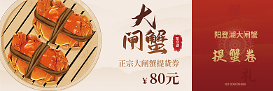 餐饮美食阳澄湖提蟹卷