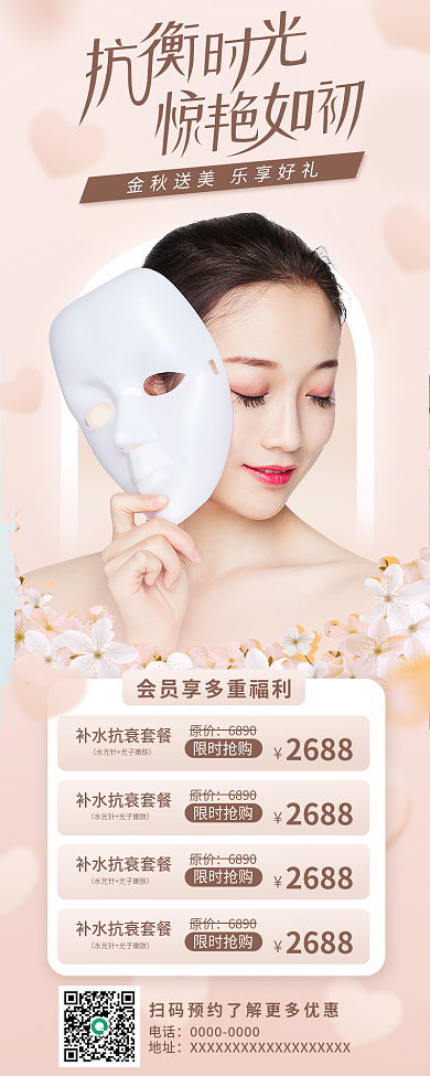 美容美业电话地址海报